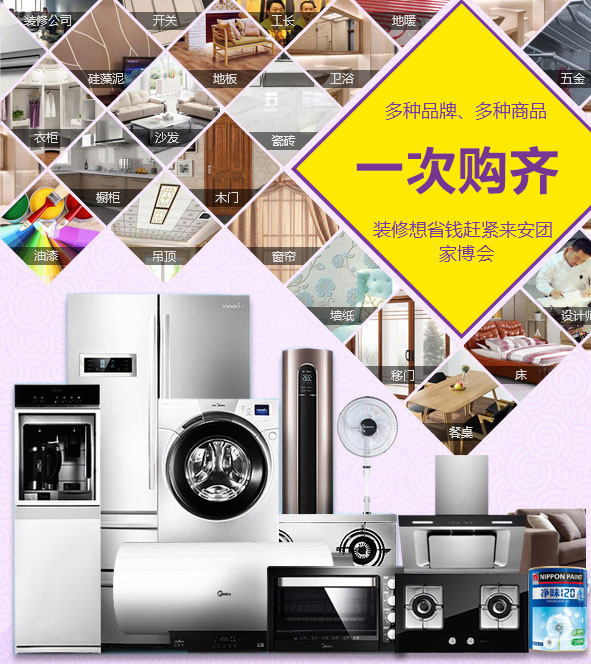 安团家博会优势